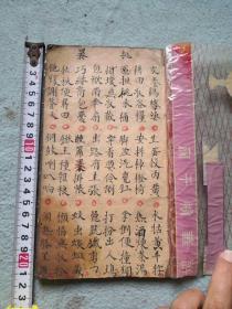 清咸丰手抄本，全书32个筒子页