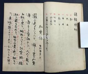 《萨摩琵琶歌稽古本》1册全，和本，大正3年，1914年版，内收有《红叶狩》，《山科之别》，《逆橹》，《龙口》等多首日本萨摩琵琶歌，歌词周边多标有朱色切，大子，中子，吟替等特殊音乐符号，宝贵东亚传统音乐资料，萨摩琵琶歌以萨摩琵琶伴奏，源起日本中世的佛教盲僧琵琶乐，故事性强，有说唱的色彩。