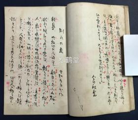 《萨摩琵琶歌稽古本》1册全，和本，大正3年，1914年版，内收有《红叶狩》，《山科之别》，《逆橹》，《龙口》等多首日本萨摩琵琶歌，歌词周边多标有朱色切，大子，中子，吟替等特殊音乐符号，宝贵东亚传统音乐资料，萨摩琵琶歌以萨摩琵琶伴奏，源起日本中世的佛教盲僧琵琶乐，故事性强，有说唱的色彩。