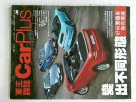 CAR PLUS (Magazine) 车王杂志 2016年12月 汽车名车杂志 国际中文版