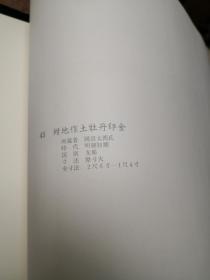 时代裂 一，二，三卷全 日本染织图录 三一书房 日本原版 限定版500部之117部