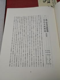 时代裂 一，二，三卷全 日本染织图录 三一书房 日本原版 限定版500部之117部