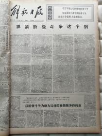 1976年1月份解放日报：原报合订本(元旦、词二首、毛像、学大寨会议、周恩来逝世、追悼、遗体告别、首都吊唁、追悼大会，周恩来一生、核试验、学大寨会议闭幕、春节等）