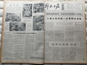 1976年1月份解放日报：原报合订本(元旦、词二首、毛像、学大寨会议、周恩来逝世、追悼、遗体告别、首都吊唁、追悼大会，周恩来一生、核试验、学大寨会议闭幕、春节等）