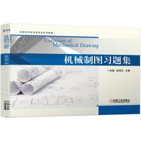 机械制图习题集 ISBN9787111652540 张敏 战淑红 机械工业出版社