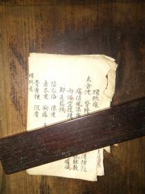 清代精美小楷精抄，药方，（江南名医，具体姓名没写，仅写“太仓沈、金泽涛   、陈墓姚、常熟宋、吴江叶”），4页8面——：环跳癰