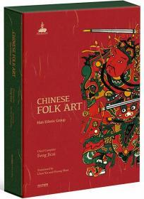 中国民俗艺术汉族卷（英文版）（2019年国家出版基金项目）
