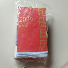 2019电影日历