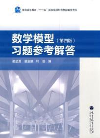 八品数学模型习题参考解答