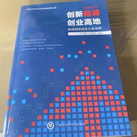 创新杨浦 创业高地：杨浦创新创业企业案例