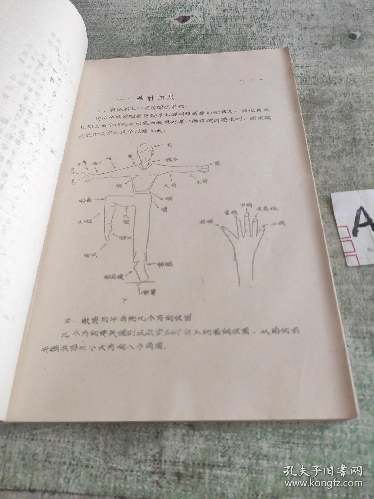 中国古典舞基本训练基础教材（实拍）【附作者胡玉锁信笺一页】