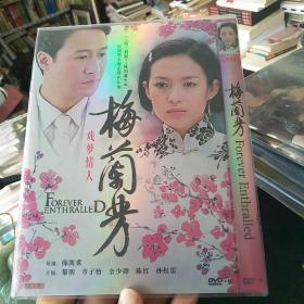 梅兰芳  戏梦情人DVD