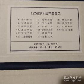 绘画本西游记 、红楼梦、三国演义、水浒传 （全126册）上海人民美术出版社/