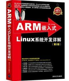 ARM嵌入式Linux系统开发详解（第2版）