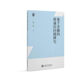 基于多播的群通信问题研究