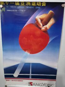 1990年亚运会乒乓球广告画