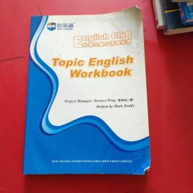 新航道 English Club外教主题口语俱乐部 Topic English Workbook