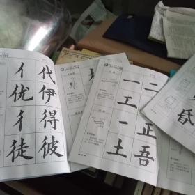 小学生书法练习模板：毛笔入门字模（套装共3册）