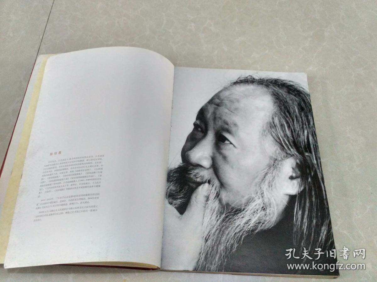山情水意——徐培晨中国画展资料汇编