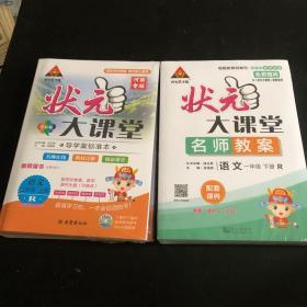列宁传 精装 河南人民出版社 状元大课堂 教师用书 语文 一年级 上下套装册 R 河南专版（全套未拆封) 状元大课堂 教师用书 语文 二年级 上下套装 河南专版（全套未拆封)