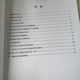 2O18中国经济普查第四次全国经普查统计分类标准