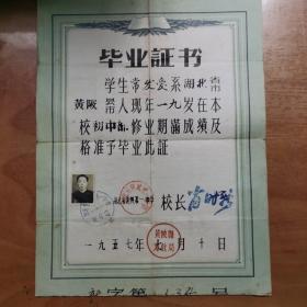 1957年黄陂第一中学毕业证