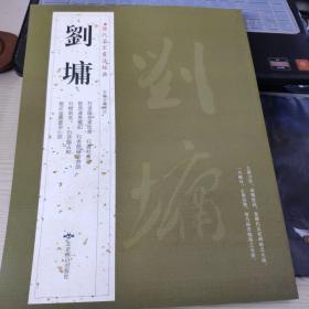 历代名家书法临习大全：米芾书法临习