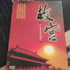 故宫 ——十二集大型记录片 6DVD