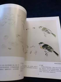 中国美术学院考级办推荐用书《花鸟画法》