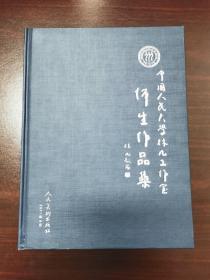 中国人民大学林凡工作室师生作品集          （d）