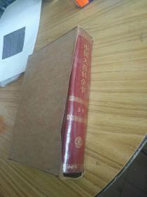 【品佳】中国大百科全书：法学