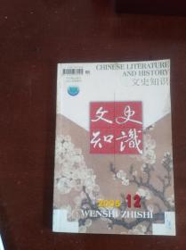 文史知识2005年12期