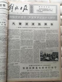 1976年1月份解放日报：原报合订本(元旦、词二首、毛像、学大寨会议、周恩来逝世、追悼、遗体告别、首都吊唁、追悼大会，周恩来一生、核试验、学大寨会议闭幕、春节等）