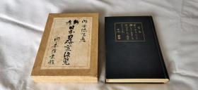 新考日本刀研究便览（精装带函，1936年日文初版）