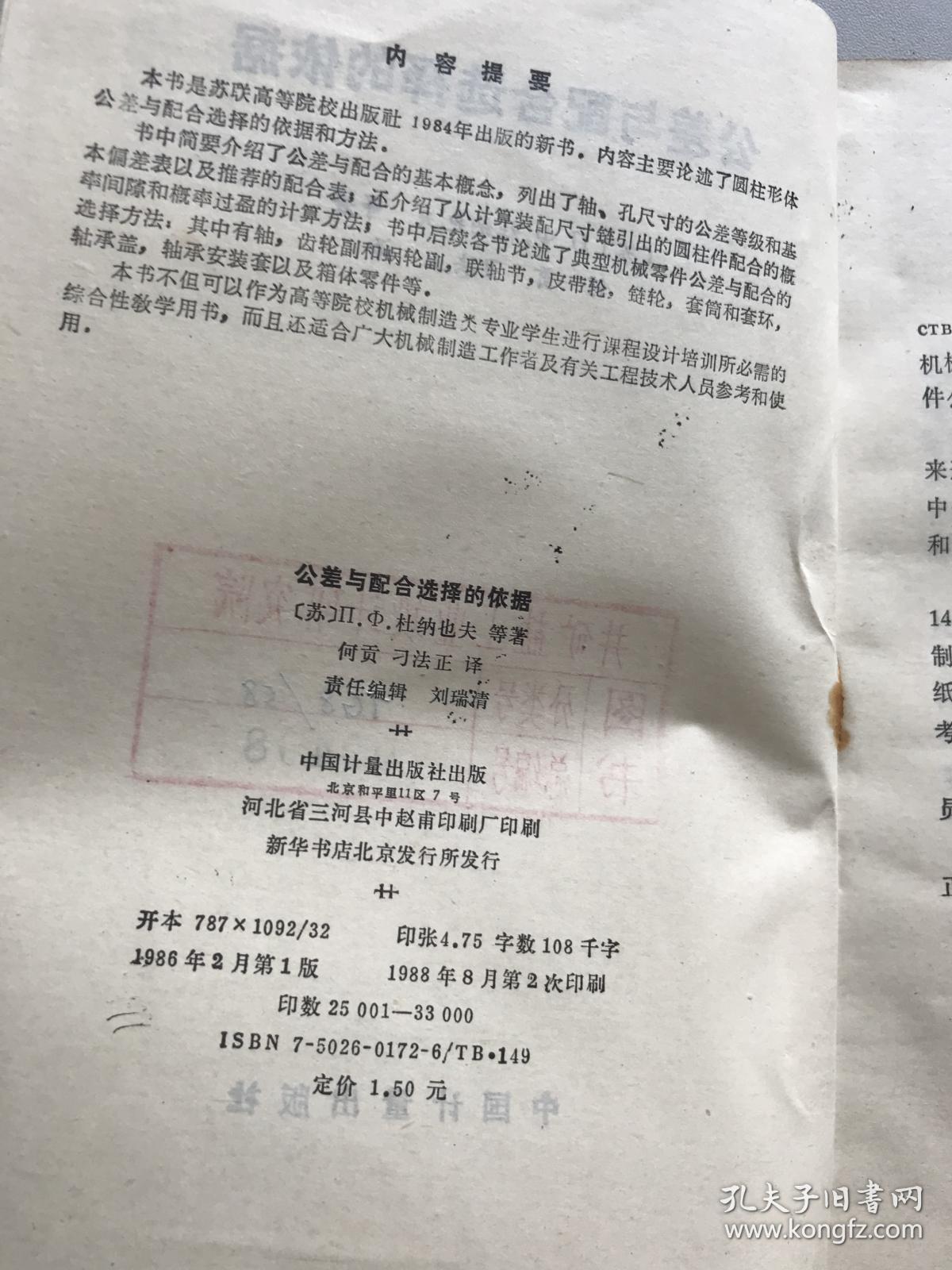 公差与配合选择的依据