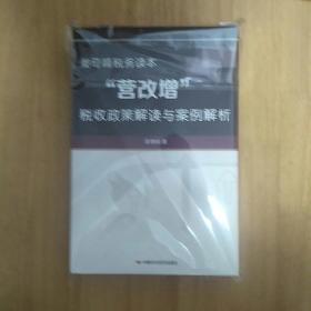 姜奇峰税务读本:税收政策解读与案例解析