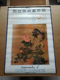 1993年挂历  郎世宁绘画珍品 (2开)