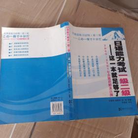 日语能力考试一级二级：这一本就足够了（2000-2007年真题讲解及自测）