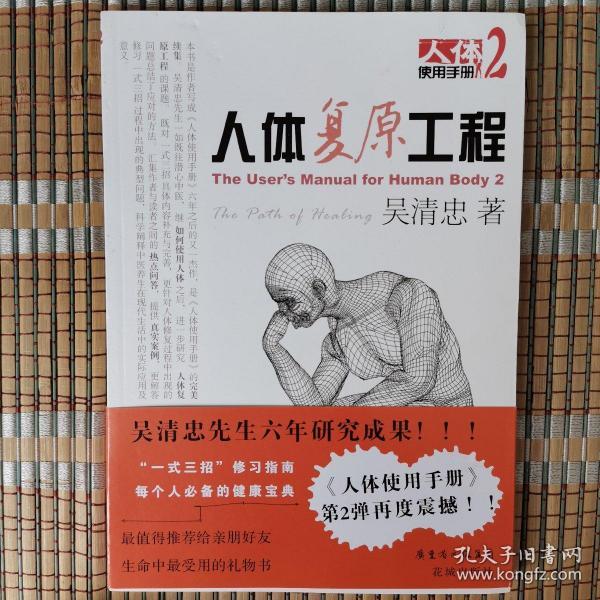 人体复原工程：人体使用手册2