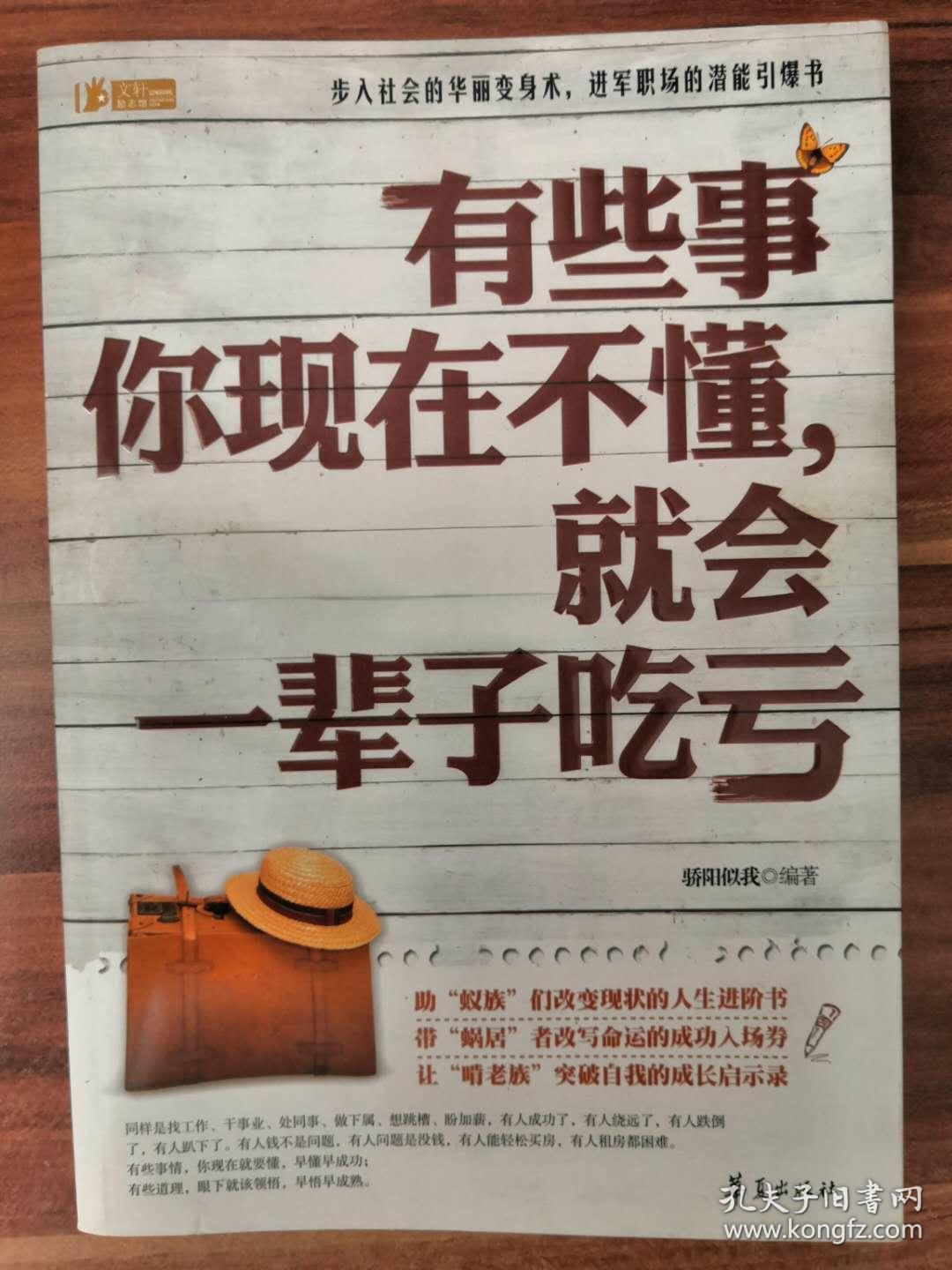 有些事你现在不懂就会一辈子吃亏