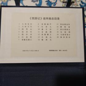 绘画本西游记 、红楼梦、三国演义、水浒传 （全126册）上海人民美术出版社/