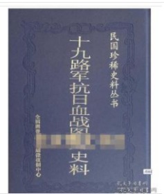 十九路军抗日血战图文史料 2册  十九路军抗日血战图文史料 2册   0H11a