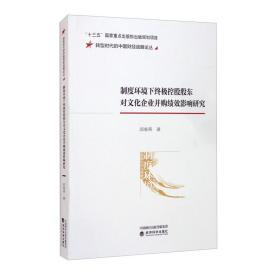 制度环境下终极控股股东对文化企业并购绩效影响研究