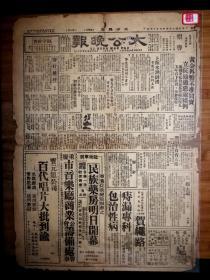 ●风声鹤唳：“涨了棉花贵了纱”！黄金银元外币不准买卖《大公晚报》“上海米潮汹涌”【民国三十六年四月十六日一.二版】！