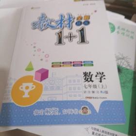 2020 教材1十1七年级数学RJ版(人教版）上册