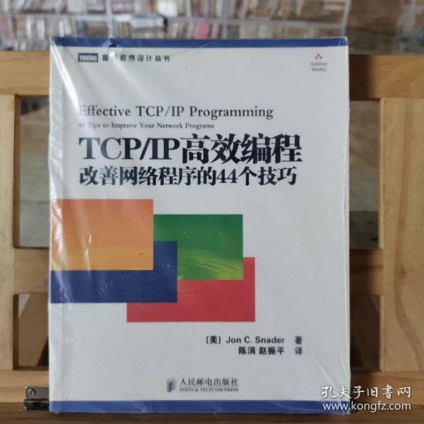 TCP/IP高效编程：改善网络程序的44个技巧