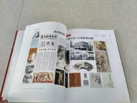 山情水意——徐培晨中国画展资料汇编
