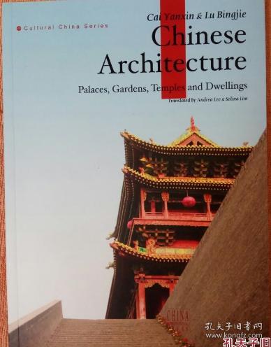 Chinese Architecture 中国建筑艺术 英文版