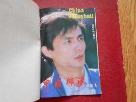 季刊：中国排球1993年1-4期全、1986年1-4期全（2年8本合售）合订在一起了