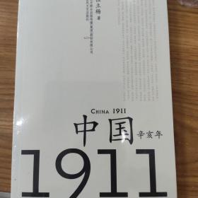 中国1911